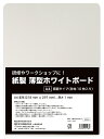【ポイント10倍 7/19 20:00〜7/26 1:59まで】紙製 薄型ホワイトボード A4判変型 10枚セット 欧文印刷