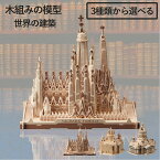 木組みの模型 建築 救世主ハリストス大聖堂
