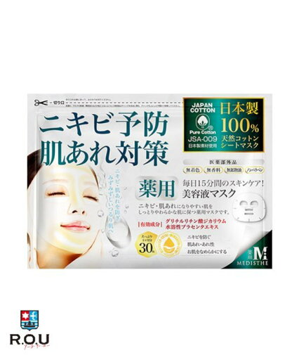 【ポイント10倍 9/4 20:00〜9/11 1:59まで】【R.O.U】MEDISTHE メディステ 薬用NI-KIBIシートマスク 30枚入【医薬部外品】 【ポイント10倍 9/4 20:00〜9/11 1:59まで】【R.O.U】MEDISTHE メディステ 薬用NI-KIBIシートマスク 30枚入【医薬部外品】