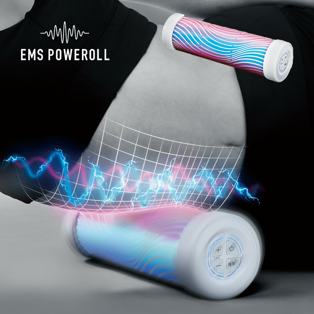 EMSと振動のダブル機能を搭載したEMSパワーロール。業界初（2020年9月時点 アテックス調べ）、ストレッチ用ロールにEMSと振動の2つの機能を搭載。ダイレクトに筋肉へアプローチするEMSと、細やかな動きでパワフルに揺らす振動が、ストレッ...
