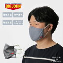 【ポイント10倍 9/19 10:00〜9/28 1:59まで】BIG JOHN 洗えるひんやりデニム風クールマスク ■洗えるマスク 接触冷感 ひんやり 給水速乾 吸湿放湿 耳ゴムアジャスター 日本製 BIG JOHN ビックジョン