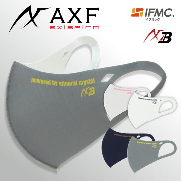 ポイント10倍 10/13 20:00〜10/20 23:59まで AXFアクセフマスクXBロゴ■洗えるマスクUVカット抗菌防臭3Dフィット伸縮性ifmc.イフミック【TOKYODESIGNCHANNEL】