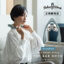 【ポイント10倍 7/11 12:00〜7/17 23:59まで】【RelaxingWork リラクシングワーク】 リセットバー NECK HARD リラックス...