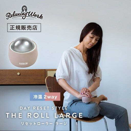 【ポイント10倍 8/11 12:00〜8/21 23:59まで】【RelaxingWork リラクシングワーク】 リセットローラー LARGE リラックス リラクゼーション マッサージ ストレッチ リフレッシュ お風呂 腰 太もも お尻 足 足裏 ツボ むくみ 癒やし【TOKYODESIGNCHANNEL】 【ポイント10倍 8/11 12:00〜8/21 23:59まで】【RelaxingWork リラクシングワーク】 リセットローラー LARGE リラックス リラクゼーション マッサージ ストレッチ リフレッシュ お風呂 腰 太もも お尻 足 足裏 ツボ むくみ 癒やし【TOKYODESIGNCHANNEL】