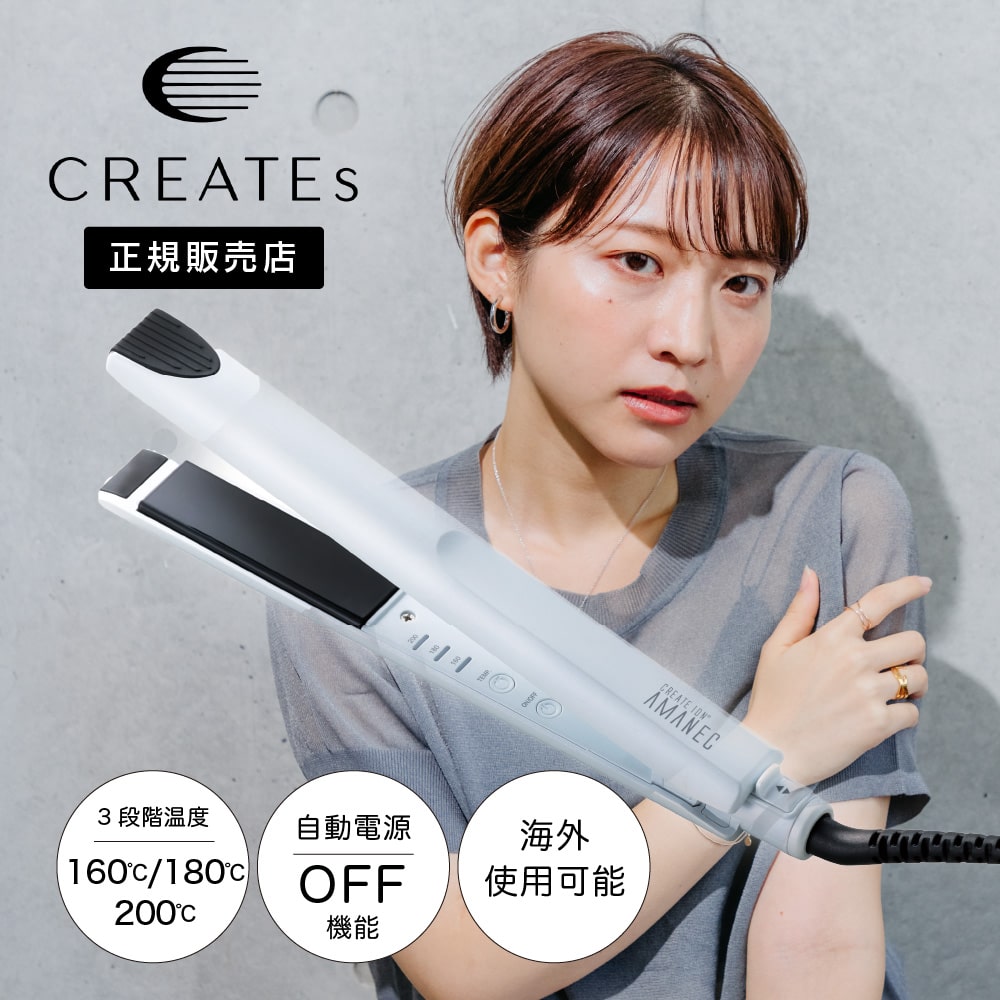 【ポイント10倍 5/27 12:00～6/3 23:59まで】正規品 クレイツ ストレートアイロン アマネク ｜ RCS-D01W 軽量 軽い シンプル 簡単 メイン サブ 温度調整 3段階 ショート ミディアム ロング 自動オフ 開閉ロック コード式 エンドラバー 初心者