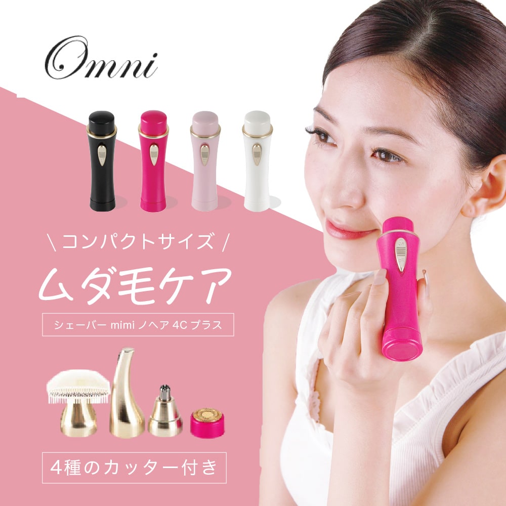【ポイント10倍 11/17 12:00〜11/27 1:59まで】シェーバーminiノヘア 4C Plus | シェーバー VIO 除毛 除毛器 充電式 防水...