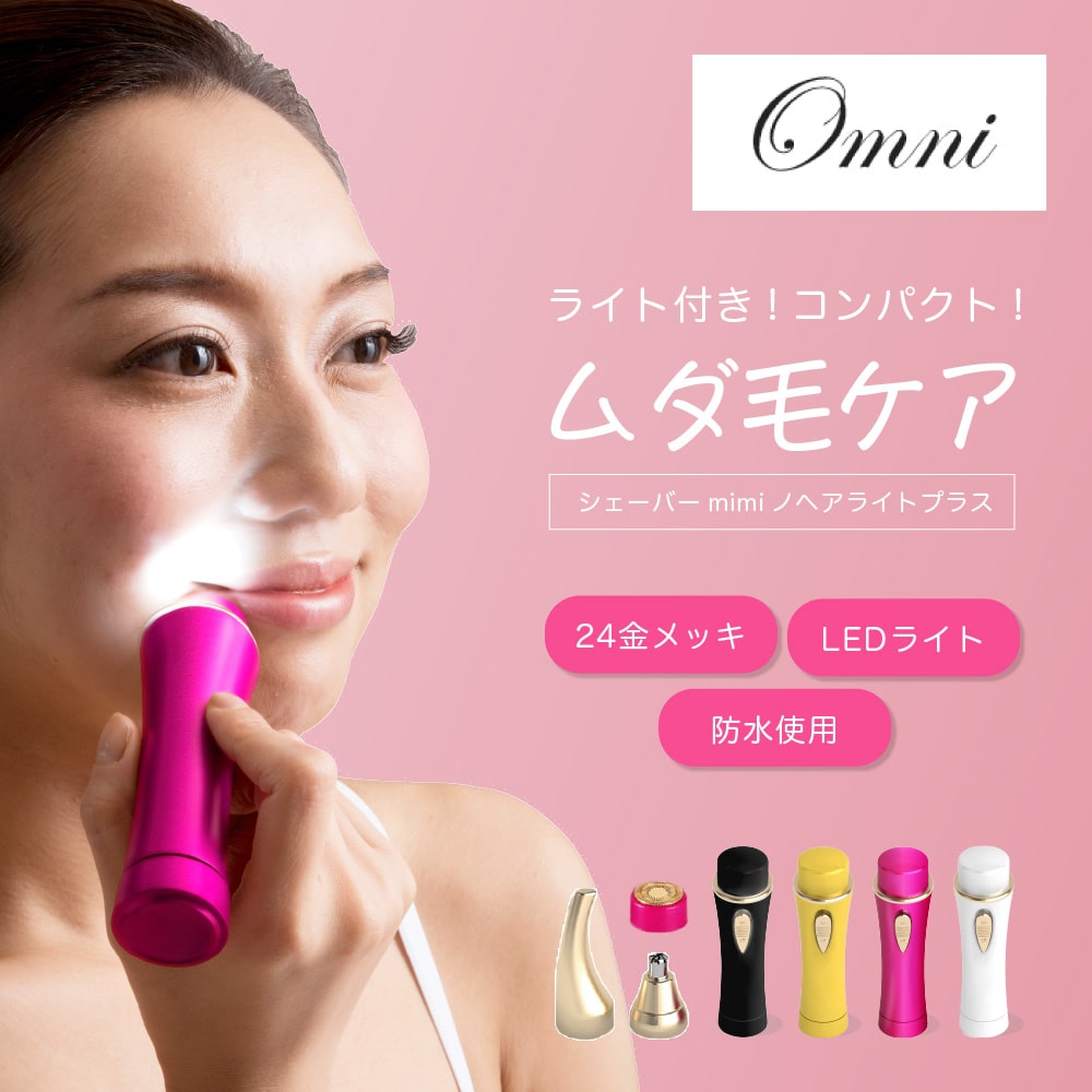 【ポイント10倍 11/17 12:00〜11/27 1:59まで】シェーバーminiノヘア Light Plus | LED シェーバー VIO 除毛 除毛器...
