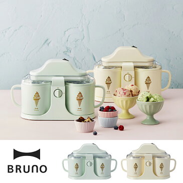 【楽天スーパーSALE!ポイントアップ10倍!2018/12/04 20:00〜2018/12/11 01:59】【送料無料】【BRUNO ブルーノ】デュアル アイスクリームメーカー ■ アイスクリーム 手作り デザート スイーツ おしゃれ キッチン 家電 【IDEA イデア】【TOKYO DESIGN CHANNEL】