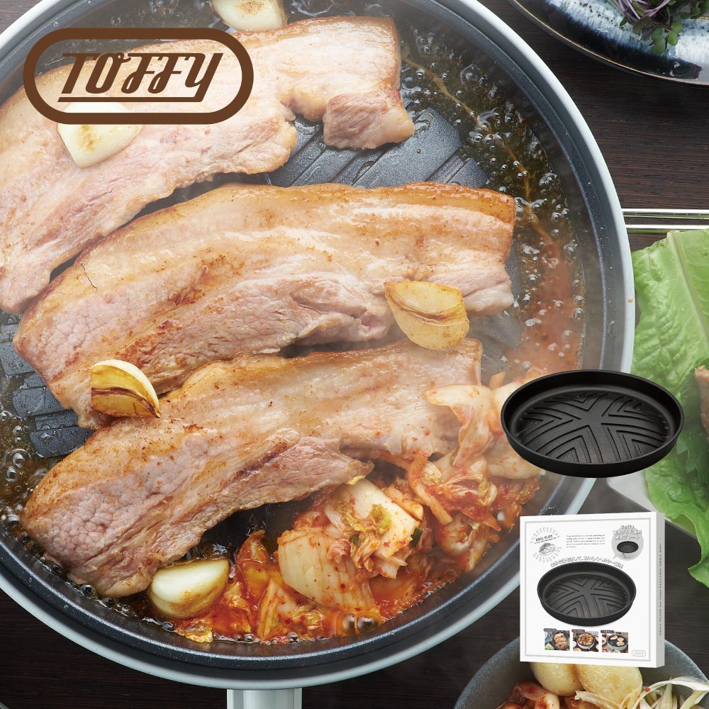 【ポイント10倍 5/27 12:00～6/3 23:59まで】【Toffy トフィー】 グリル鍋用焼き肉プレート ■トフィー 電気グリル鍋用 焼肉プレート オプションパーツ 【TOKYODESIGNCHANNEL】