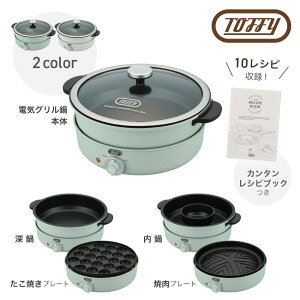 鍋パーティーに おうちで楽しめる家族用でおしゃれな電気グリル鍋のおすすめランキング わたしと 暮らし 鍋パーティーに おうちで楽しめる家族用でおしゃれな電気グリル鍋のおすすめランキング わたしと 暮らし