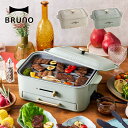 【ポイント10倍 8/4 20:00~8/11 1:59まで】【送料無料】BRUNO コンパクトホットプレート ブルーノ ロースター 減煙 焼肉 グリル プレート3種 たこ焼き 平面 トング付き 焼き肉 電気焼肉器 1人用 2~3人用 おしゃれ BOE109【TOKYODESIGNCHANNEL】