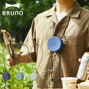 【BRUNO】ブルーノ ウェアラブルファン■ミニ扇風機 ネックファン ミニファン ハンズフリー ネックストラップ 首掛け モバイルバッテリー 熱中症対策 キャンプ アウトドア フェス ピクニック【TOKYO DESIGN CHANNEL】