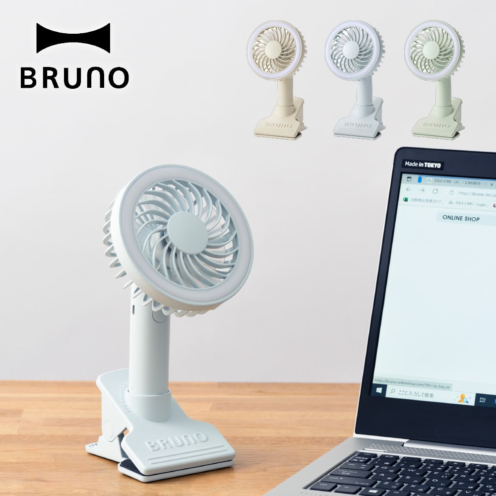 BRUNO ブルーノ ポータブルクリップライトファン 扇風機 ハンディ 小型扇風機 ライト付き ミニ USB充電式 コードレス 照明 アウトドア 手持ち かわいい おしゃれ 卓上 BDE035