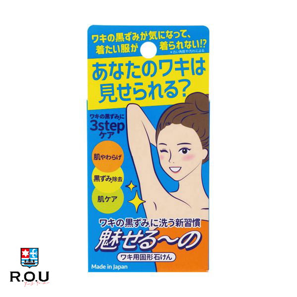 魅せる～の ワキ用固形石けん / 本体 / 85g / ホワイトティーの香り