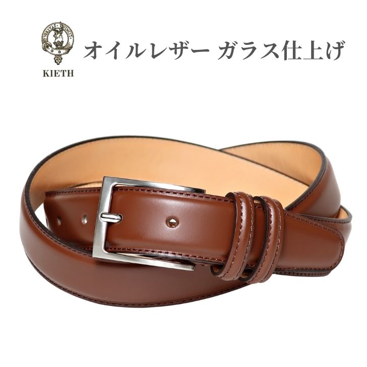 メンズベルト KIETH キース ビジネス 本革 ブラウン 茶 30mm幅 ベルト オイルレザー ガラス仕上げ 日本製 KIETH キース メンズベルト BELT KE21462