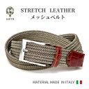 KIETHキース メッシュベルト ベルト メンズ オリーブ イタリア製素材 レーヨン ゴム ストレッチ カジュアル 本革 牛革 伸縮性 3.3cm幅 メッシュ ...