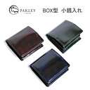 PARLEYクラシック BOX型 コインケース 小銭入れ 本革 牛革キップ グラデーション 光沢 パーリィー ブルー レッド グリーン PC-12