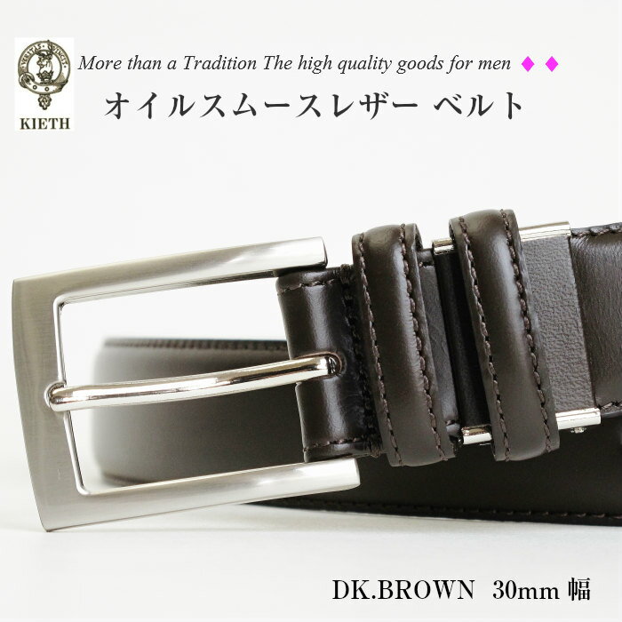 KIETH キース メンズベルト ビジネスベルト ダークブラウン 茶 ベルト メンズ ビジネス 日本製 本革 オイルスムースレザー 牛革 30mm幅 フリーサイズ KE21308