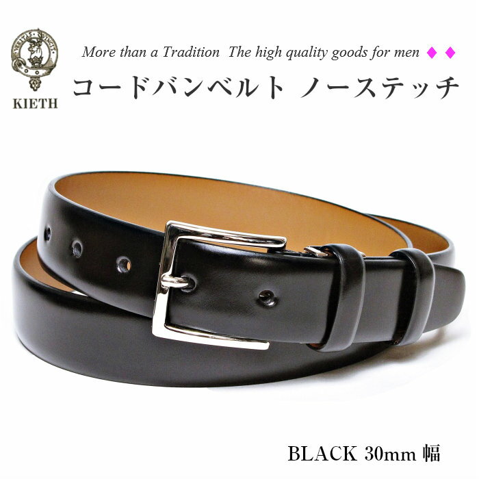 楽天ランキング1位 コードバン ベルト メンズ 日本製 ブラック フォーマル ビジネス 本革 メンズベルト ノーステッチ ダブルループ 革 レザー ギフト Kieth キース 30mm幅 Ke 正規店仕入れの Sis Hdhuacho Gob Pe