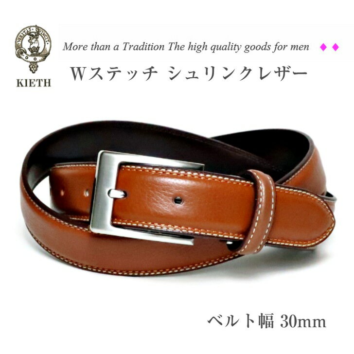 ベルト メンズ 本革 ブラウン ビジネス カジュアル KIETH キース メンズベルト 日本製 ダブルステッチ シュリンクレザー 30mm幅 フリーサイズ 調整可 バックル KE21429