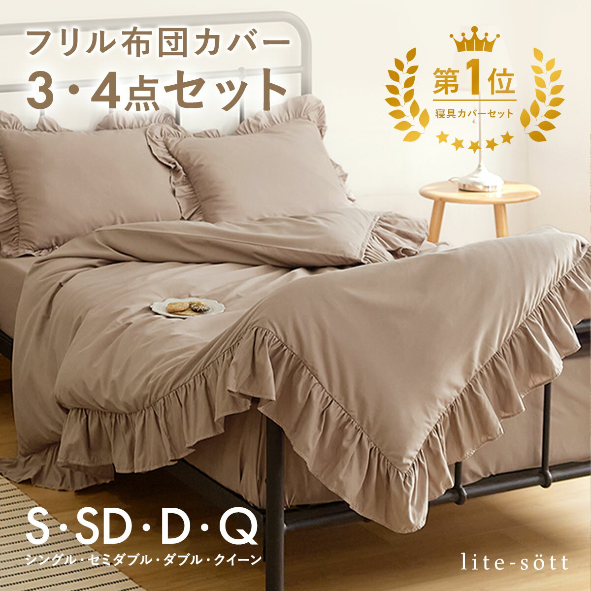 クリーム色 フリル付きカバーセット クイーンサイズ シーツカバー フリル 布団カバーセット クイーン 3点セット おしゃれ