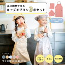 エプロン キッズ 3点セット 綿100% 子供 三角巾 小学生 男の子 女の子 サイズ調整 おしゃれ 可愛い 簡単 小学校 給食 調理実習 お手伝い 無地 シン...