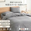 布団カバー 3点セット シングル lite-sott おしゃれ ピーチスキン オールシーズン 布団カバーセット 韓国 掛け布団カバー ボックスシーツ 枕カバー 寝具 寝具カバーセット ピンク グレー 15539-0 新生活 春夏 新生活応援