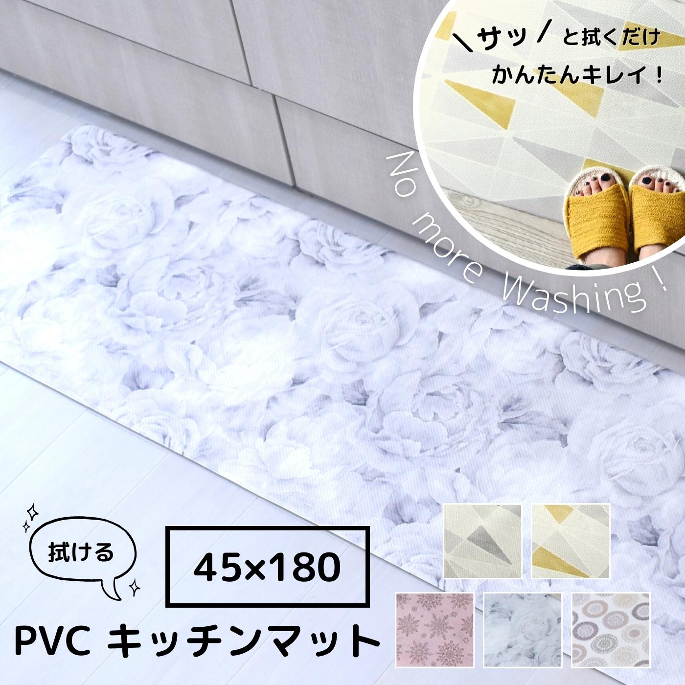 【送料無料】拭ける 北欧 キッチンマット 45×180cm おしゃれ 抗菌 防臭 防炎 PVC 台所マット 32647