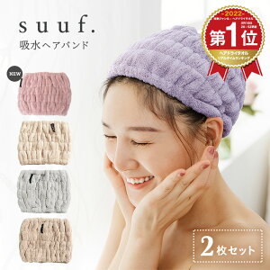 あさのルーティンで使える洗顔する時用のヘアバンドを教えて。