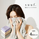 【全色4枚セット】suuf. フェイスタオル マイクロファイバータオル ヘアドライタオル まとめ買い おしゃれ 24583-A