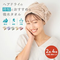 【ワンダフルデー5月1日限定！1000円ポッキリ！ 】 ＼1枚当たり500円／ ヘアドライ...