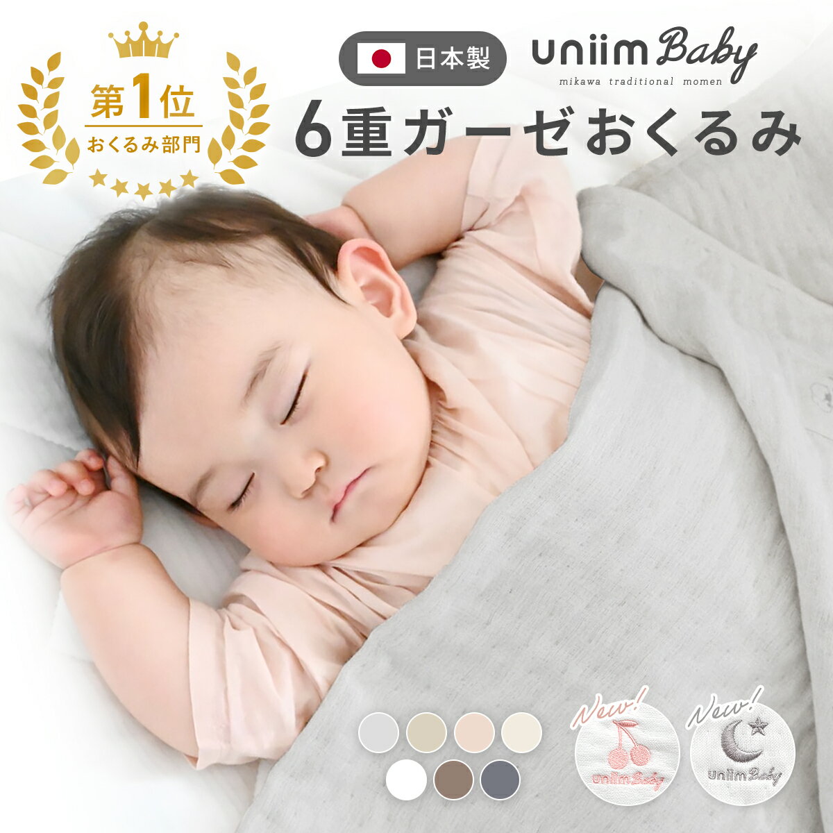 【楽天1位】 おくるみ 夏用 退院 日本製 6重ガーゼ 赤ちゃん ガーゼケット ベビー 三河木綿 綿100 無地 バスタオル オールシーズン モロー反射 メール便対応 冬 春 かわいい uniimbaby 37363 M便 1/1