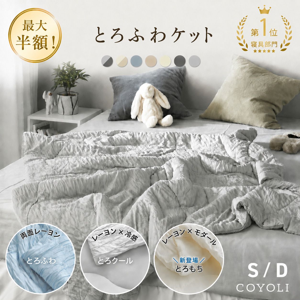 【とろクール半額！】ブランケット 夏用 とろふわケット シン...