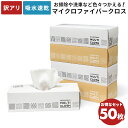 【お買い得50枚セット】訳あり マイクロファイバークロス ふきん 吸水 速乾 掃除 クロス 洗車 タオル