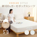ボックスシーツ シングル 白 綿100% ダブル オールシーズン 北欧 くしゅぽこ 韓国 赤ちゃん 肌に優しい ガーゼ ガーゼ生地 快適 お手入れ簡単 軽い おすすめ ホワイト グレー 低ホルムアルデヒド 春夏秋冬 40543 新生活 春夏 新生活応援