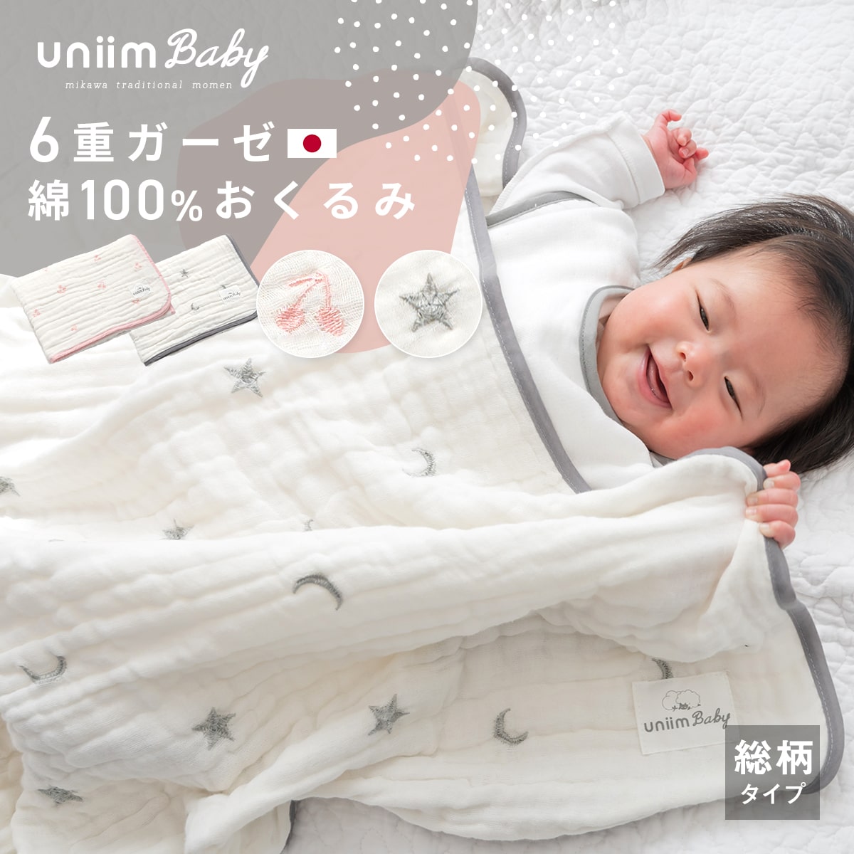 ＼ナチュラルかわいい／ おくるみ uniimbaby 退院 日本製 6重ガーゼ 赤ちゃん ガーゼケット ベビー 綿100% 刺繍 バス…