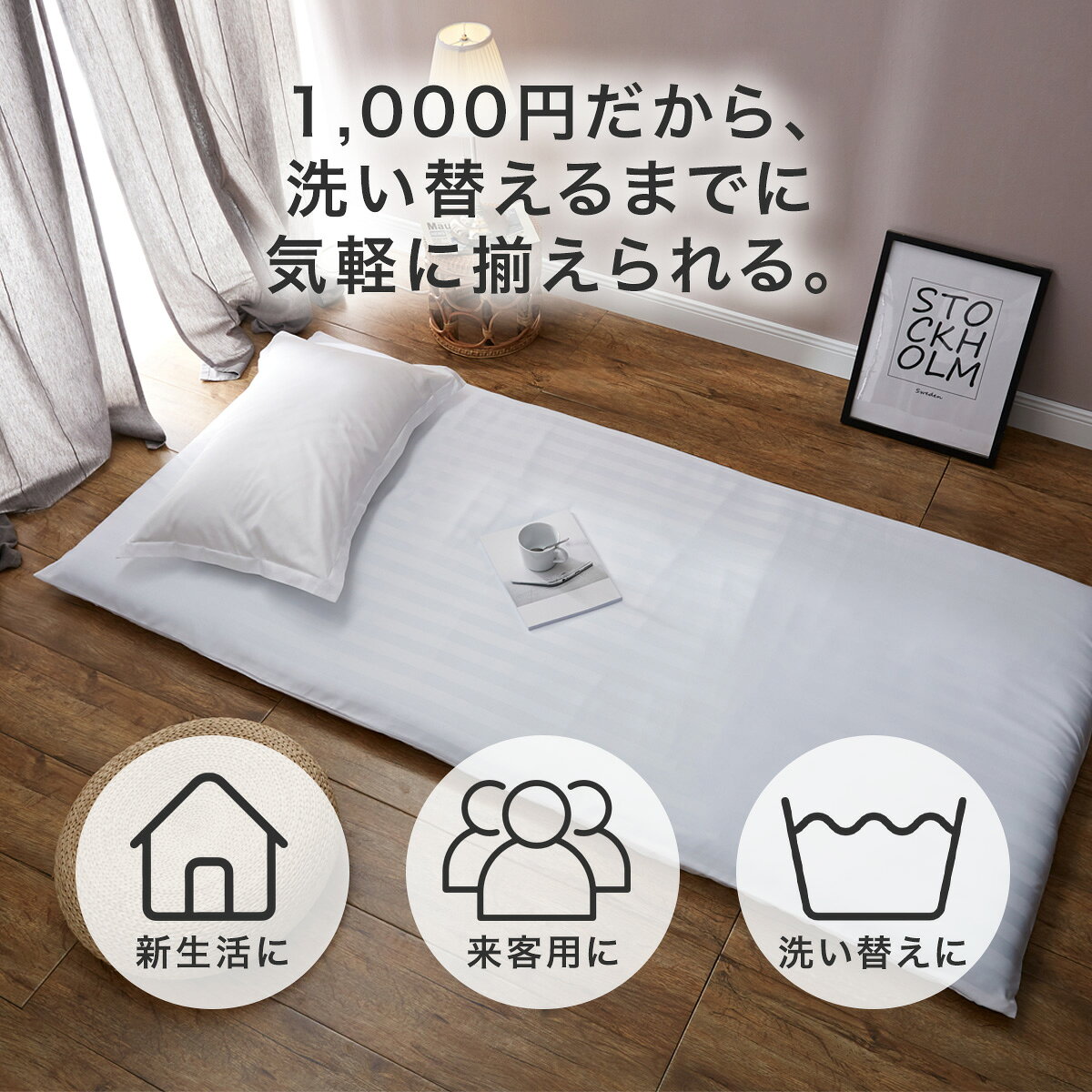【1,000円ポッキリ】 敷布団カバー シングルロング 105×215 全開ファスナー 洗える ピーチスキン加工 春 夏 秋 冬 グリーン ブラウン ブルー ピンク ベージュ グレー ダークグレー ホワイト [M便 1/1] assort01 敷き布団カバーならCOYOLI 0201 coyoli-10001693 インテリアショップ コヨリ サンプル画像3