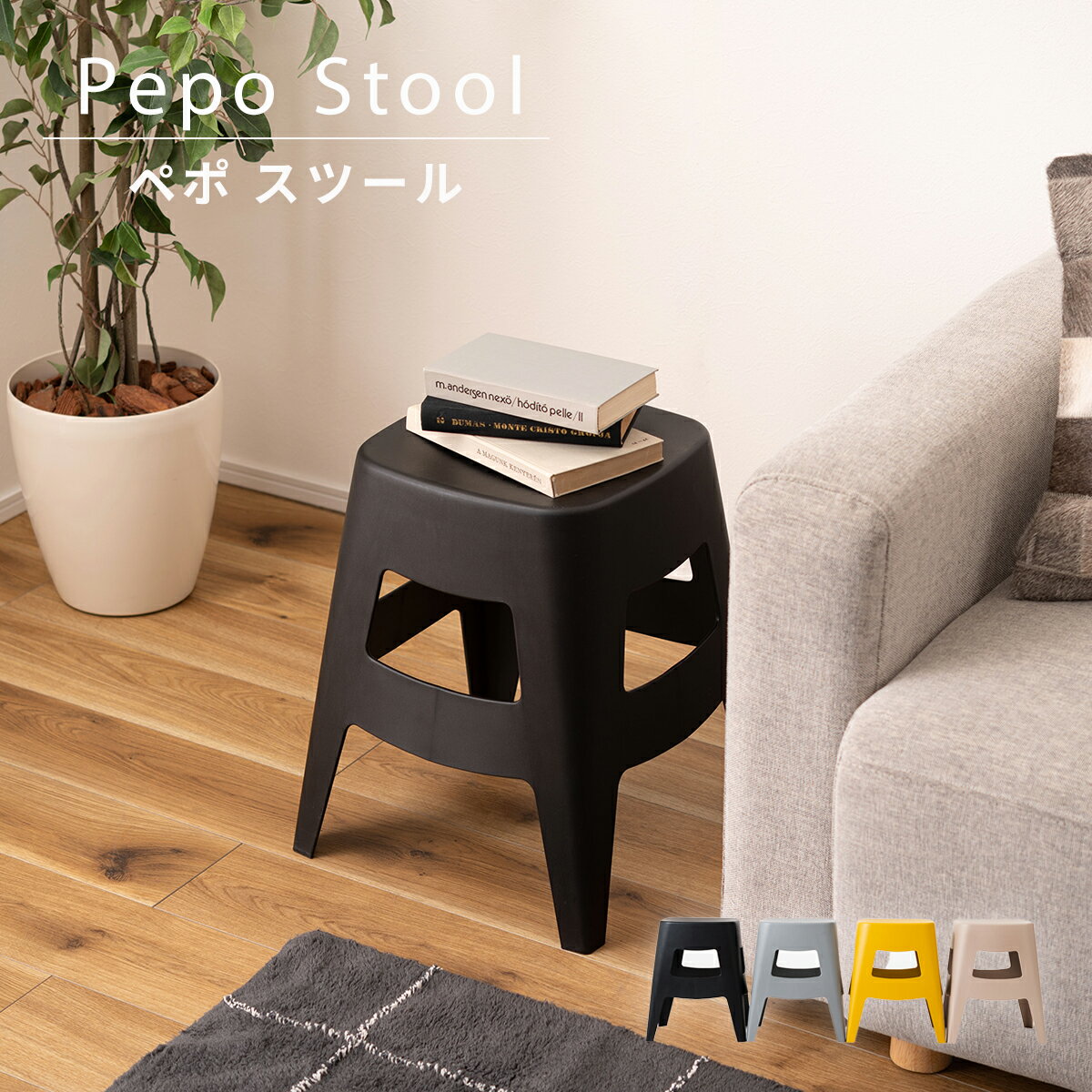 スツール スタッキング スタッキングスツール 椅子 イス いす プラスチック お手入れ簡単 シンプル コンパクト 省スペース モダン 予備椅子 来客用 おしゃれ ブラック グレー ベージュ イエロー 東谷 AY128