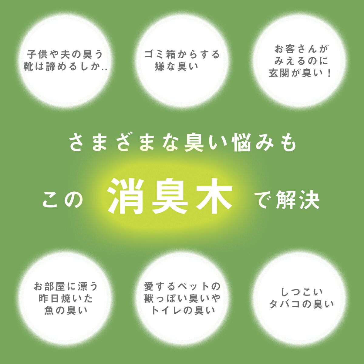 天然成分100% 消臭木チップ 500g 消臭 ヒノキ おしゃれ トイレ 靴 木材 ペット キッチン 玄関 ひのき 置き型 天然素材 ウッドチップ 車 c45280