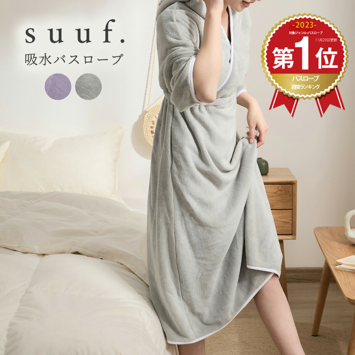 【楽天1位】 suuf. バスローブ レディ