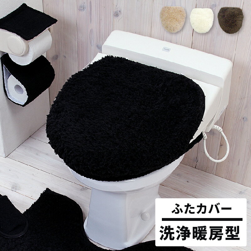 トイレ フタカバー 洗浄暖房型 トイレカバー おしゃれ ふたカバー 単品 DOUX Y14575のサムネイル