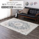 【メーカー直送品】アンティーク絨毯風プリントラグ カメオ 約190×240cm 洗濯機OK なめらか フランネル ウォッシャブル ホットカーペット対応 床暖房対応 滑り止め付き アンティーク おしゃれ オールシーズン h53626(3)