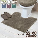 【4h限定ポイント5倍！2/25 20時～24時】 トイレマット ロング マット 暖かい トイレ用品 おしゃれ ふかふか かわいい 75×60cm 洗える モダニスト Y15677