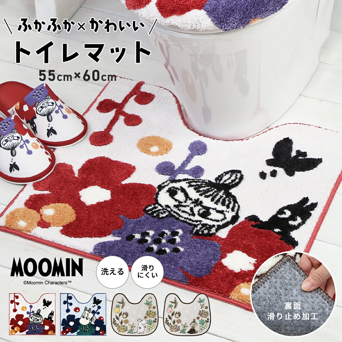 ＼ムーミンシリーズ／ トイレマット ムーミン リトルミイ 約55×60cm レッド ブルー ピンク 