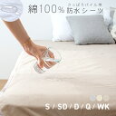 【365日発送】速乾防水シーツ 乾燥機OK【お手入れ簡単 全12サイズ】 敷きパッドタイプ ミニからBigなファミリー5人用まで豊富なラインナップ防水シーツ 速乾重視 抗菌 おねしょシーツ マットレス 敷き布団 お出掛け 旅行 寝汗対策 シニア 介護 犬 猫