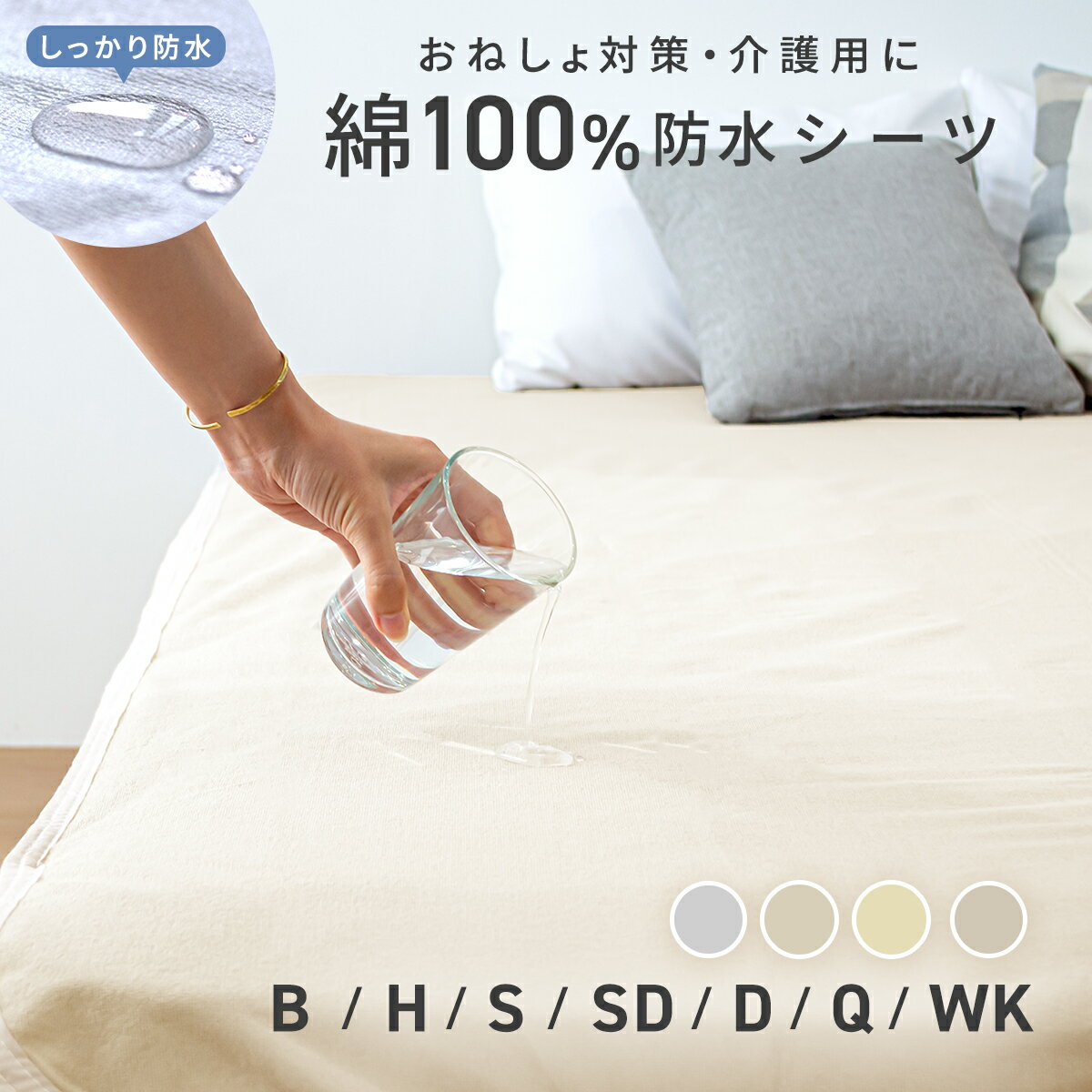 防水シーツ【750】【75x100cm】おねしょシーツ 防水シーツ 介護シーツこちらの商品はお届けまでに一週間ほどかかる場合がございます【三恵】