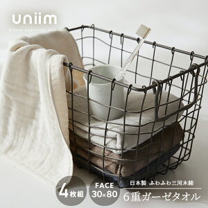 【10%OFF★12/4 20時~】【お買い得4枚セット】uniim 日本製 ガーゼ フェイスタオル おしゃれ 6重 ガーゼタオル 30×80 綿100% 吸水 まとめ買い 4P37583S