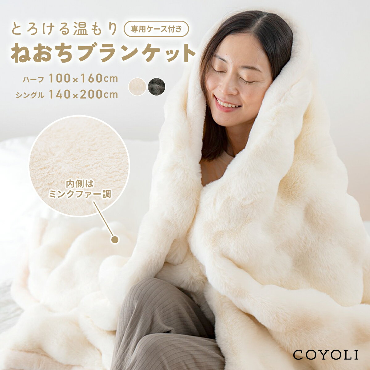 【BF限定 クーポンで20%OFF】 ブランケット 毛布 シングル ハーフ 140×200 100×160 大判 ふわとろ毛布 ふわもこ毛布 ぽこぽこ 洗える 2枚合わせ 厚手 専用ケース付き マイクロファイバー ラビットファー ミンクファー モコモコ 冬用 NH3851 秋冬用ケットならCOYOLI