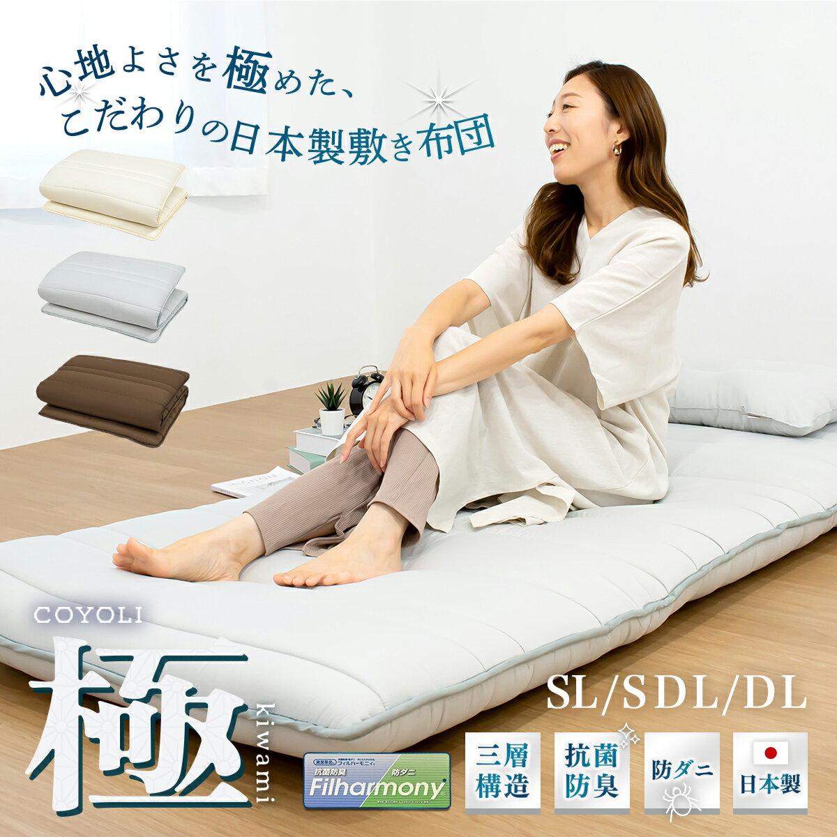 【メーカー直送品】【極 kiwami】 敷布団 極厚 四層敷き布団 シングルロング セミダブルロング ダブルロング 敷布団 防ダニ 抗菌防臭 敷きふとん 来客用 マットレス不要 日本製 蒲郡布団 4KSLS OSK 新生活 春夏 新生活応援