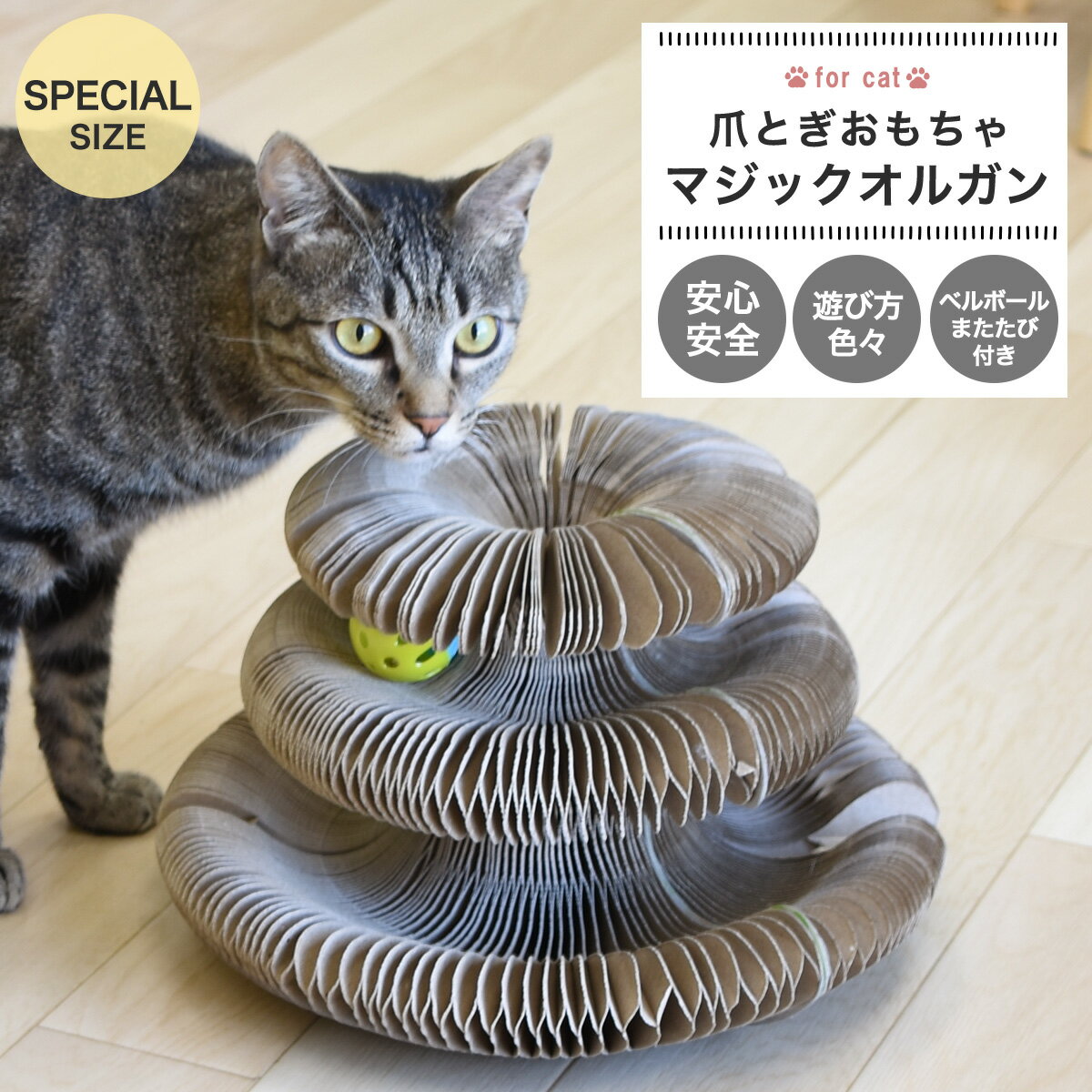 猫 爪とぎ 爪研ぎ 猫爪とぎ 爪磨き スペシャルサイズ おもちゃ ボール マジック オルガン 折り畳み式 両面使える 玩具 丸形 人気 ダンボール 段ボール つめとぎ ペット 鈴ボール 猫ベルボール ペット用品 キャットトイ 知育玩具